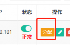 Fastadmin 表格操作项添加按钮并传参修改数据.(类似编辑按钮)